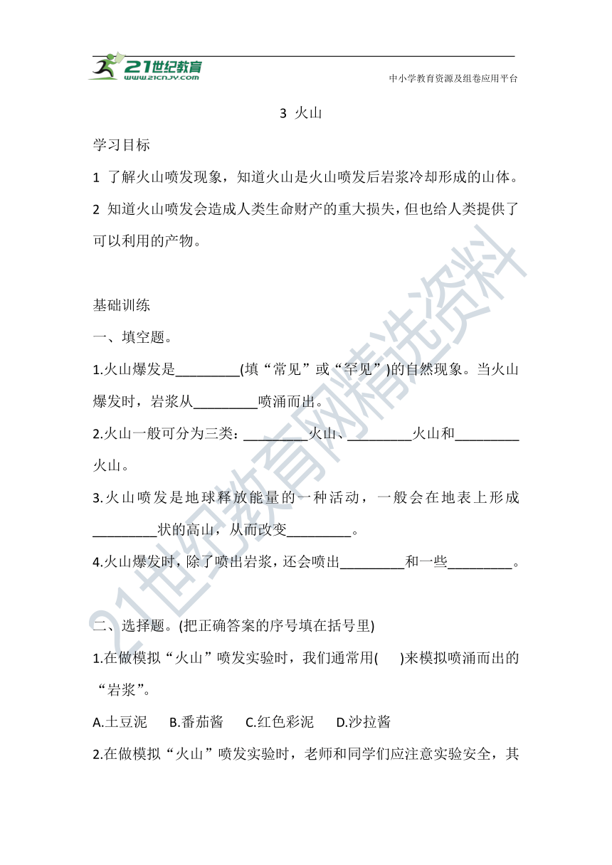 3.3 火山 同步练习（含答案）