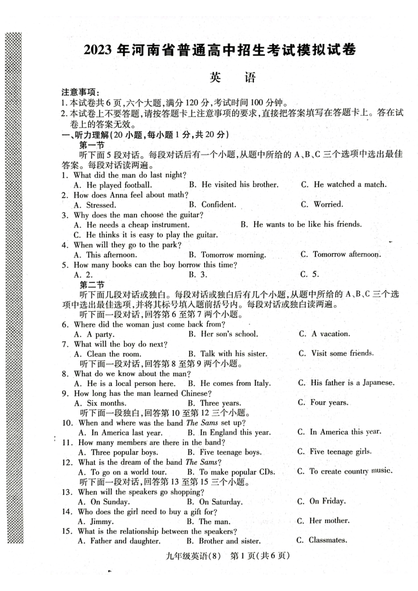 2023年河南省中招模拟试卷英语（PDF版，含答案及听力原文，无音频）