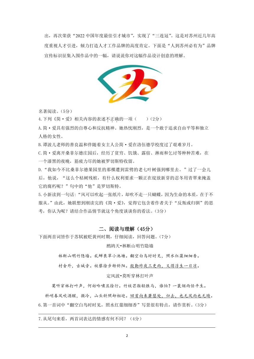 江苏省苏州市新区实验初中2023年初三语文模拟试卷（含答案）