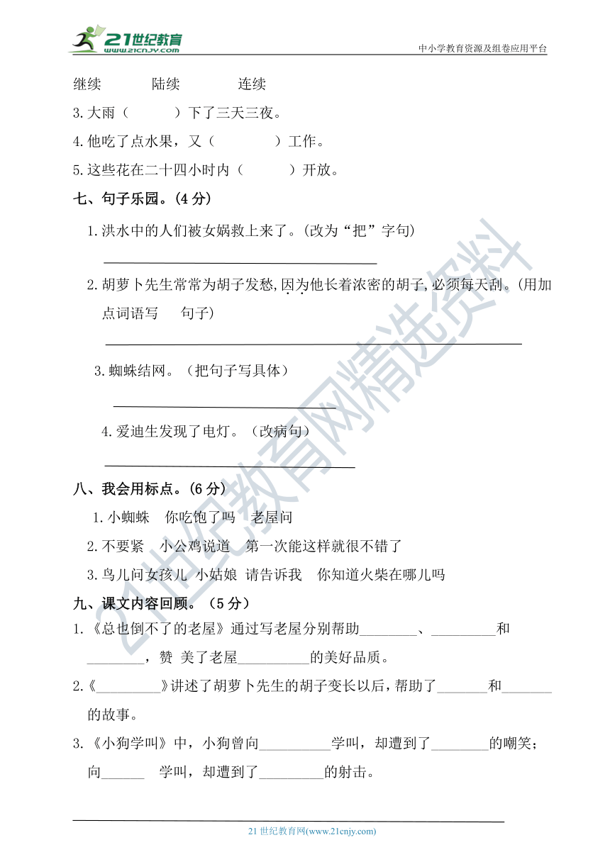 统编版小学三年级语文上册第四单元测试卷【含答案】