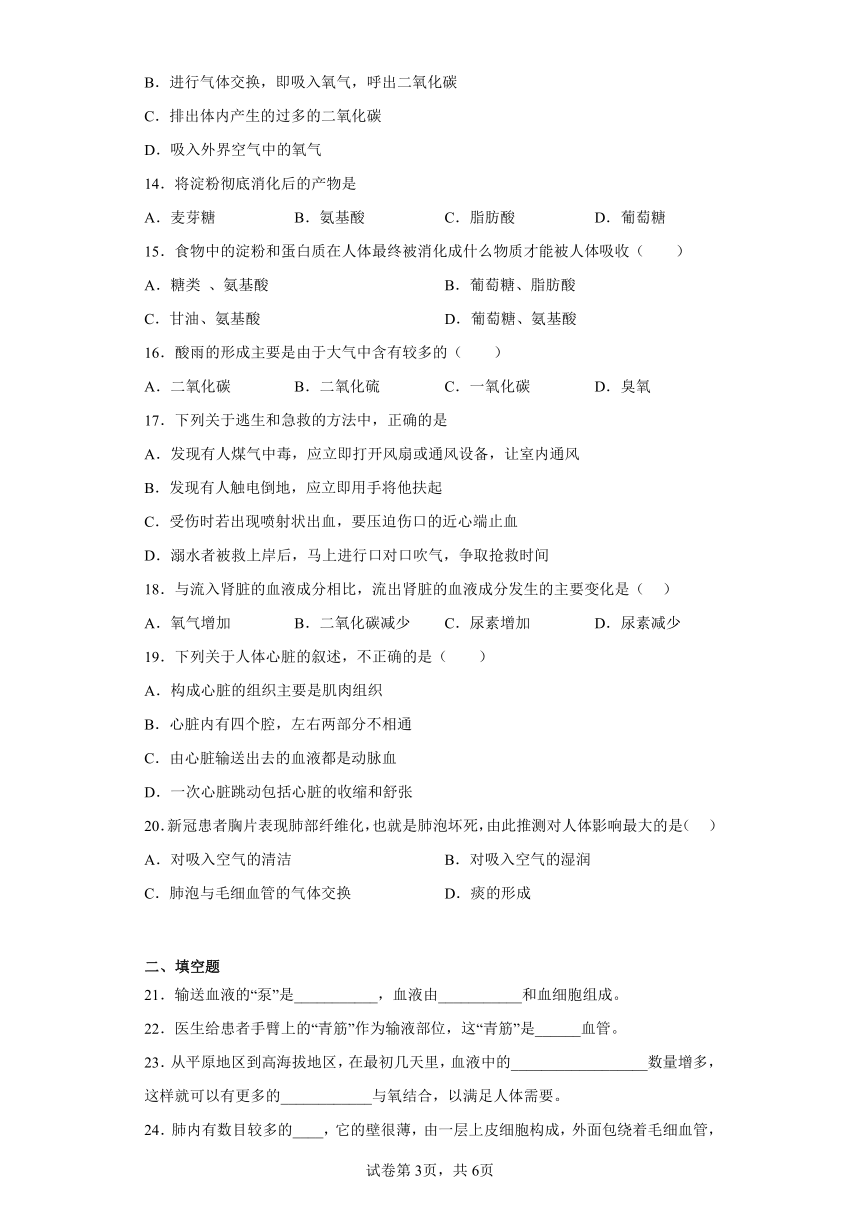 济南版生物七年级下册期末检测夯实基础强化训练试题5（含解析）