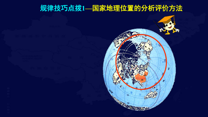 中国地理复习1 中国的疆域、行政区划、人口和民族课件(共119张PPT)