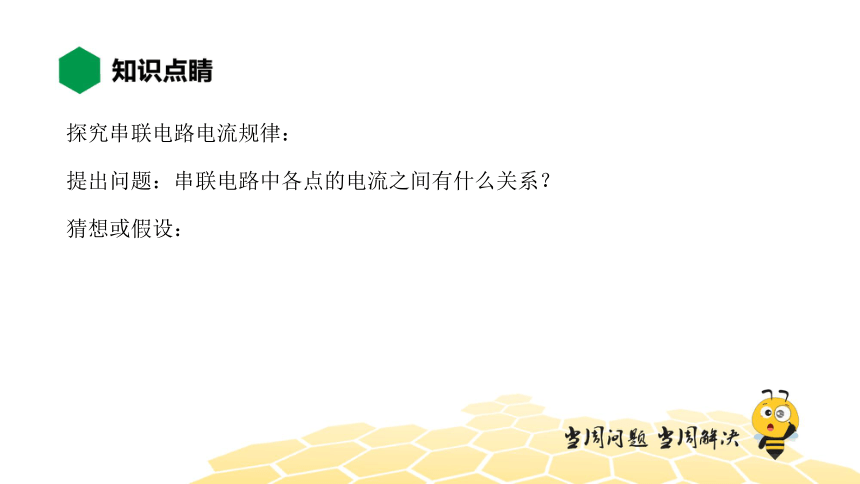 物理九年级-15.5【知识精讲】串、并联电路中电流的规律（18张PPT）