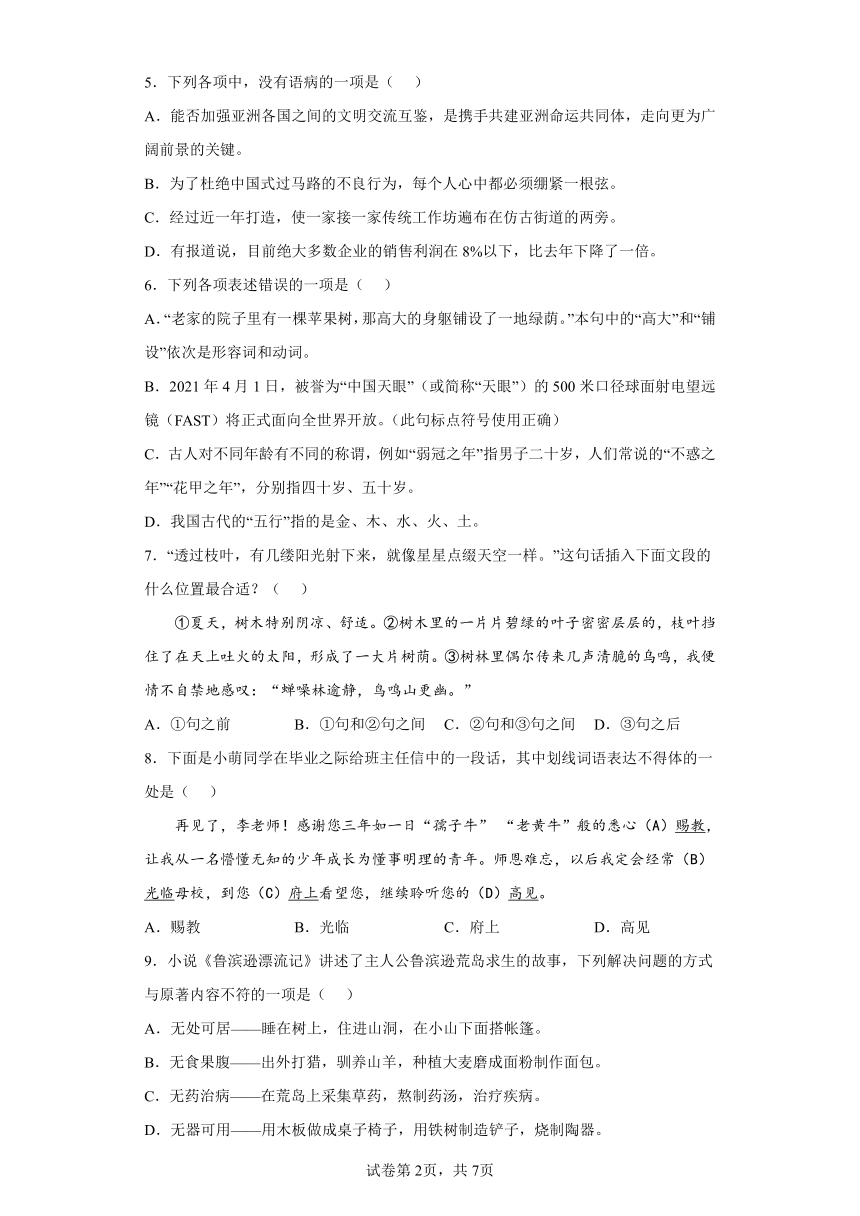 山东省烟台市芝罘区（五四制）2021-2022学年六年级下学期期末语文试题(word版含答案)