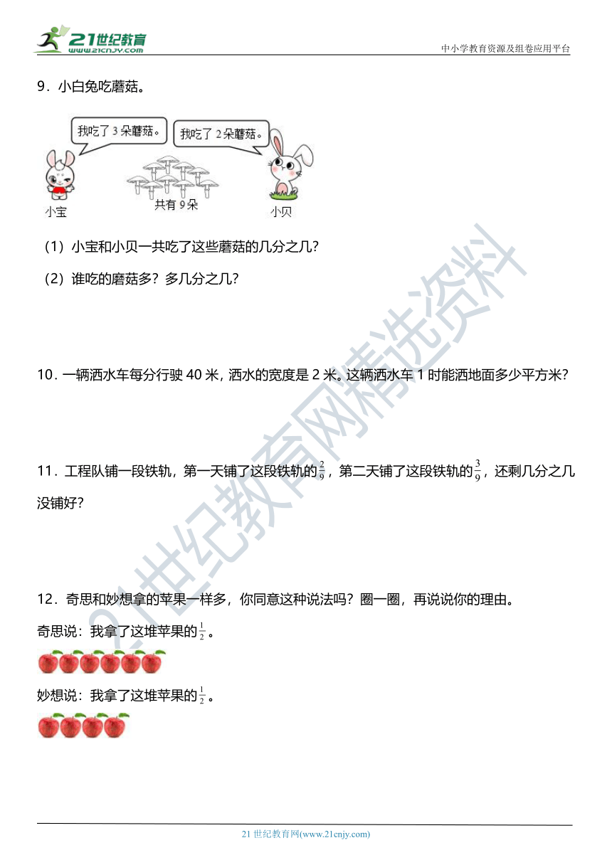 北师大版小学数学三年级下册第六单元专项训练 《解答题》（含答案）