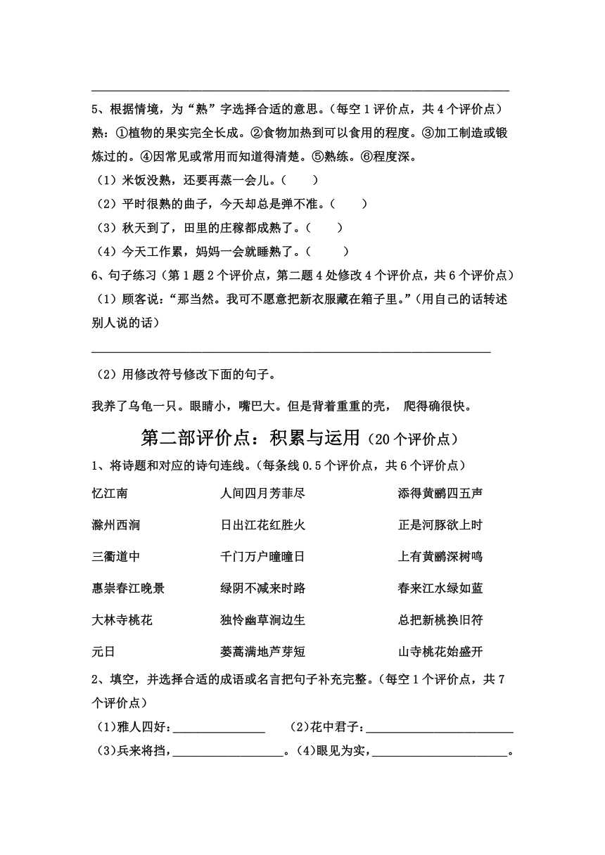 黑龙江省哈尔滨市风华小学校2019-2020学年第二学期三年级语文期末试题（PDF版，无答案）