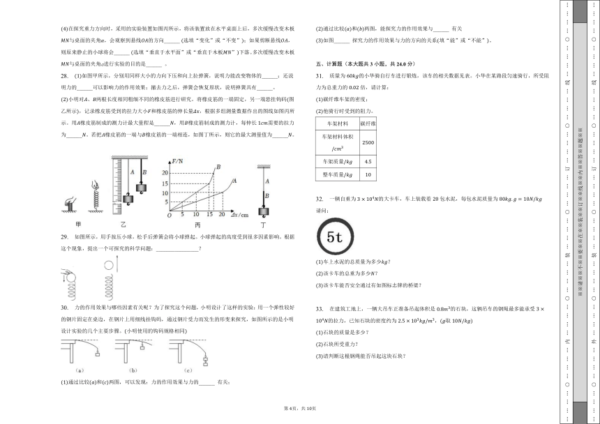 第七章 力 单元测试卷（有解析）