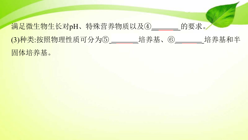 高考生物专题课件32：微生物的应用与传统发酵技术（共70张PPT）