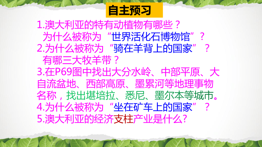 2020-2021学年人教版七年级下册第八章第四节《澳大利亚》课件（共52张PPT）