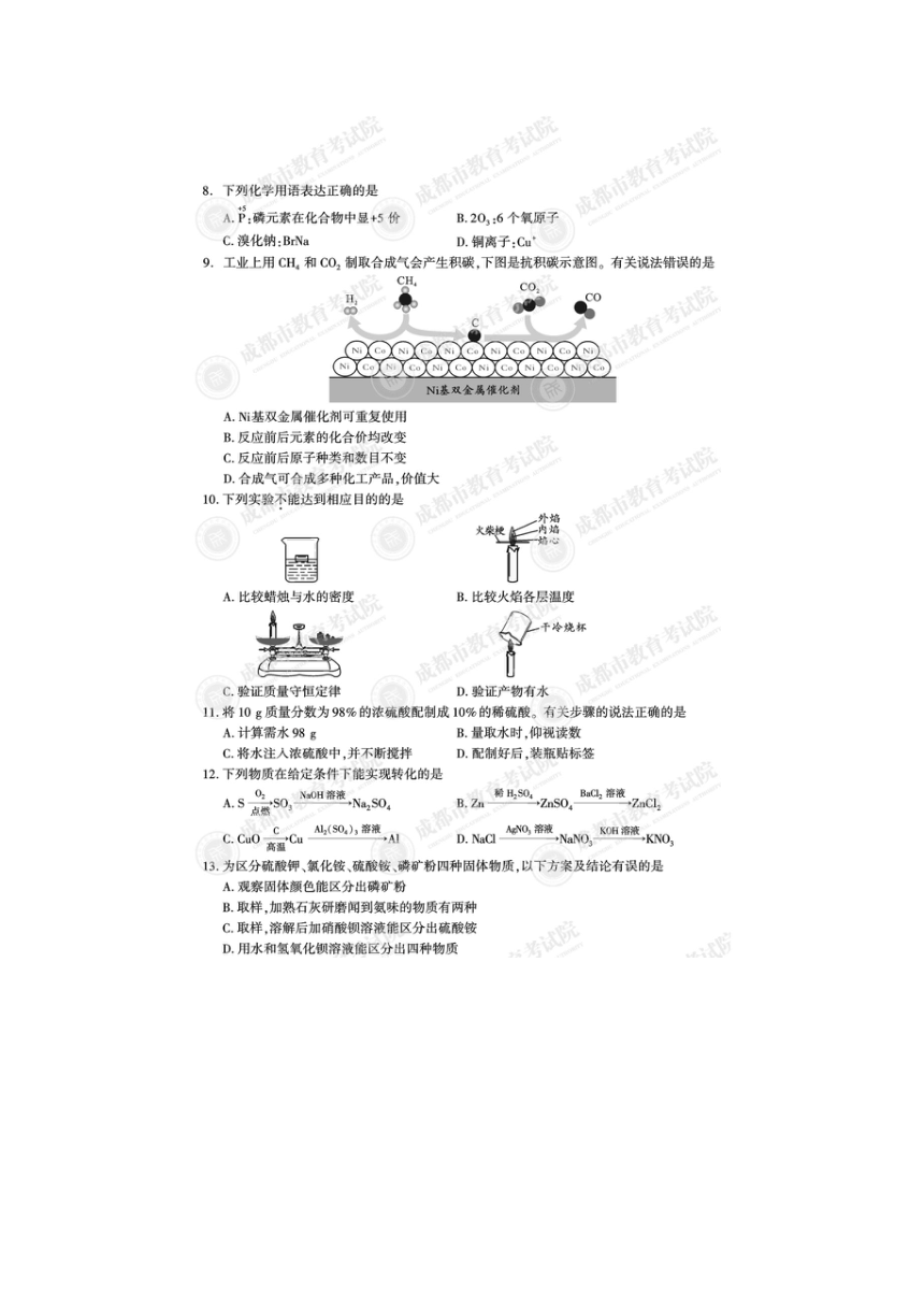 2021年四川省成都市中考化学试卷（图片版，含答案）