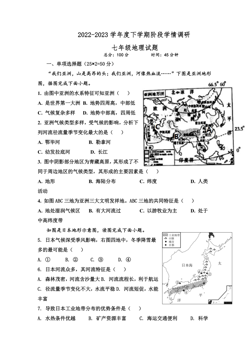 山东省临沭县2022-2023学年七年级下学期5月月考地理试题（无答案）