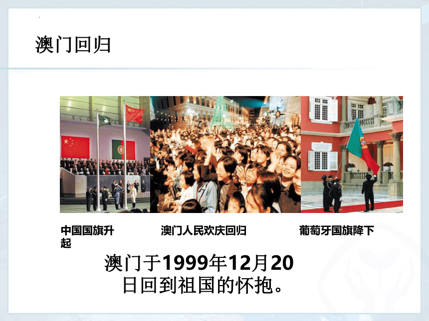 7.3 “东方明珠”——香港和澳门课件(共32张PPT)2022-2023学年八年级地理下册人教版