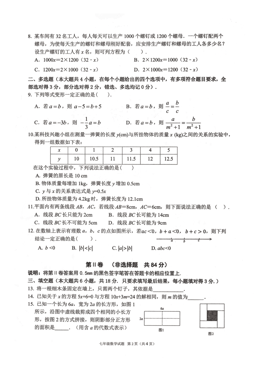 山东省潍坊市文华学校2020- 2021学年度第一学期期末质量检测 七年级数学试题（PDF版 含答案）