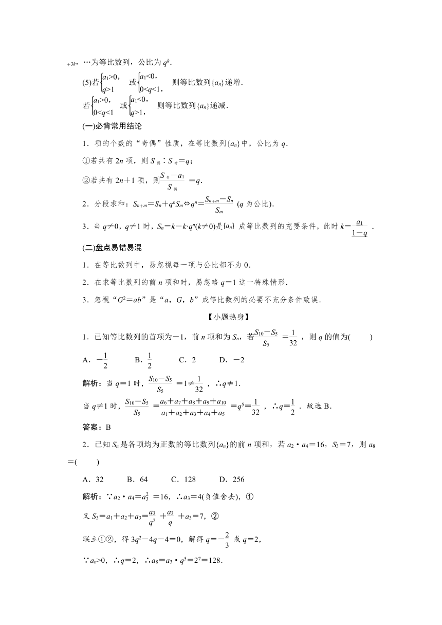 高三一轮总复习高效讲义第五章第3节 等比数列及其前n项和 学案（Word版含答案）