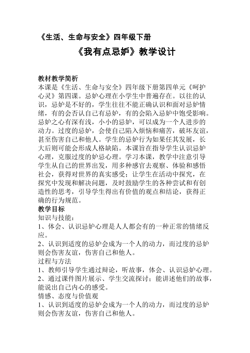 16 我有点忌妒 教学设计