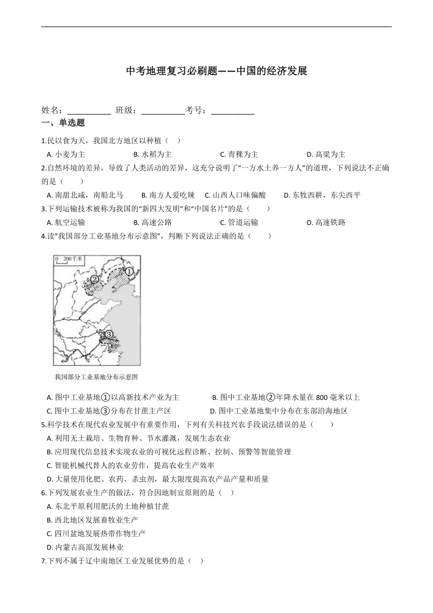 2021年中考地理复习必刷题——中国的经济发展（word版含答案）