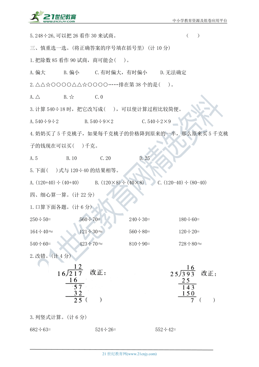 四年级上册数学第二单元夺冠金卷   苏教版   (含答案)