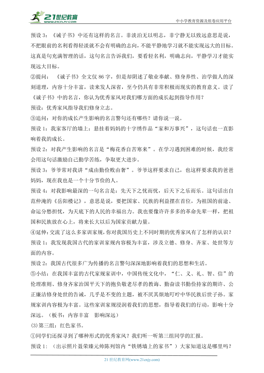 部编版道德与法治五年级下册第3课 弘扬优秀家风 第1课时(教案)