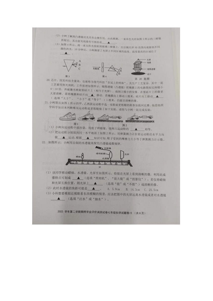 浙江省绍兴市柯桥区2022-2023学年七年级下学期期末科学试题（图片版，含答案）