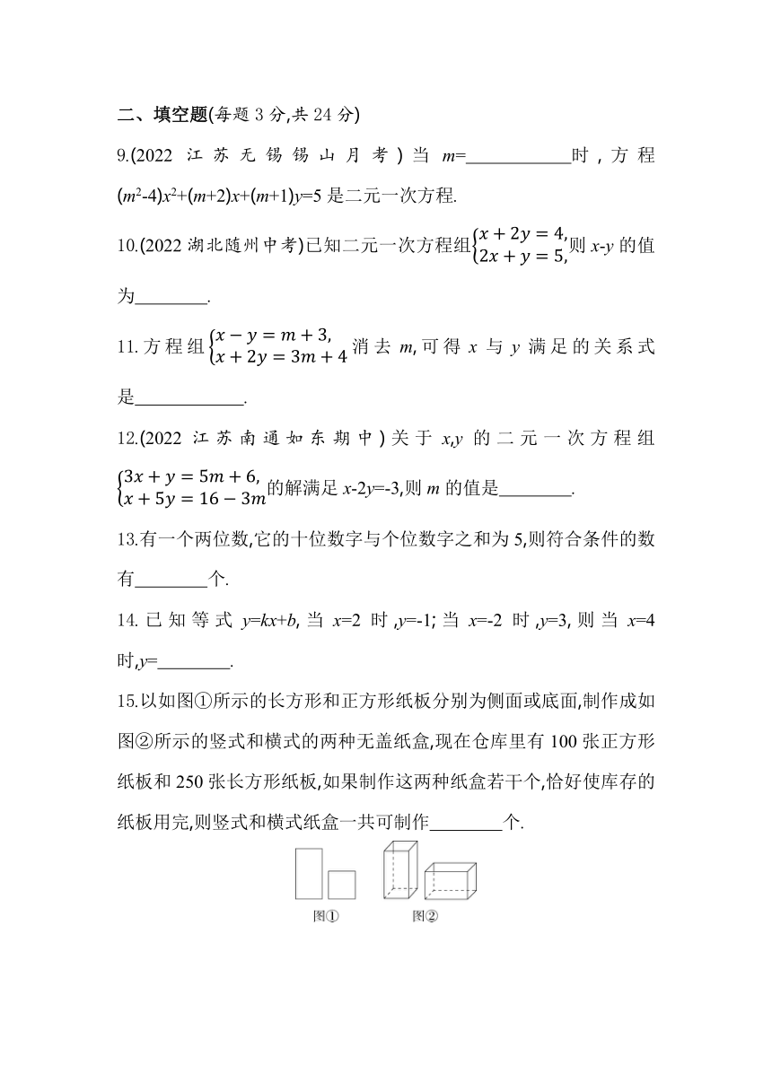 苏科版数学七年级下册第10章 二元一次方程组    素养综合检测（含解析）