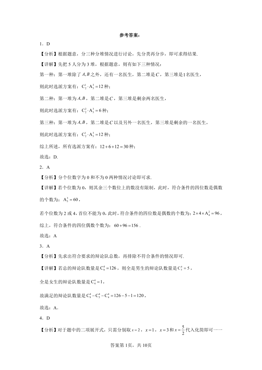 第7章计数原理 综合复习训练（含解析）2023——2024学年高中数学苏教版（2019）选择性必修第二册