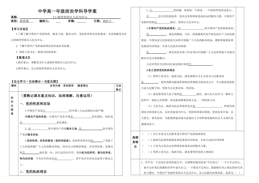 2.1 始终坚持以人民为中心 导学案（自主学习+当堂反馈，含高频易错点）-【新教材】2020-2021学年高一政治统编版必修三（无答案）