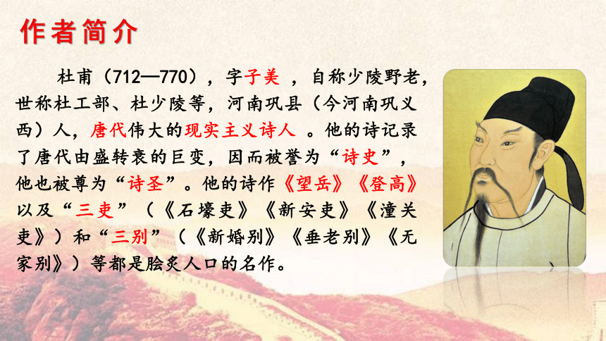 26《诗词五首》——《春望 》课件（26张PPT）