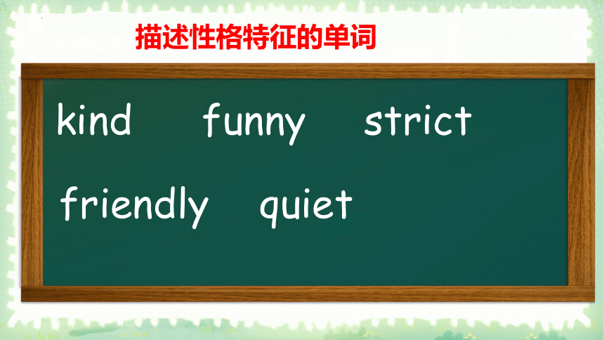 Unit 1 What’s he like？Part B Let’s learn 课件(共27张PPT)