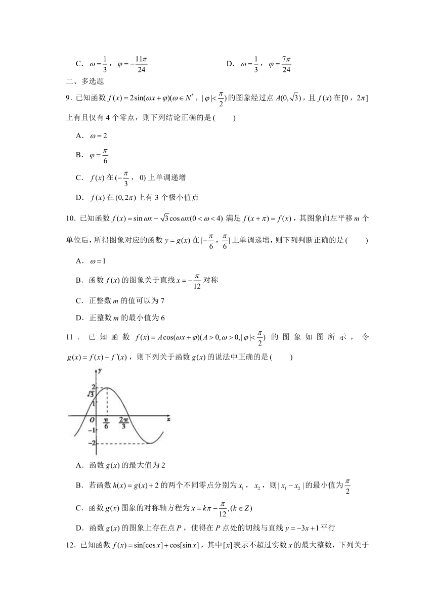 易错题专练7—三角函数（2）-2021届高三数学三轮冲刺复习（Word含解析）