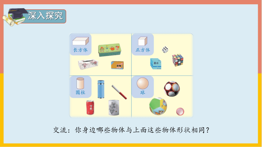 4.认识图形（一）（课件） 数学一年级上册(共21张PPT)人教版