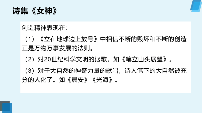 2021-2022学年统编版高中语文必修上册2《立在地球边上放号》《峨日朵雪峰之侧》 课件（26张PPT）