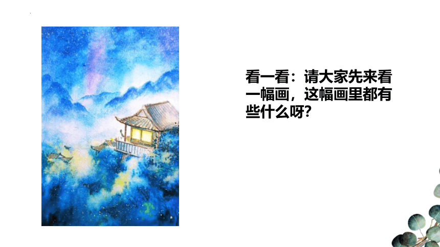 19古诗二首 夜宿山寺 （课件） (共14张PPT)