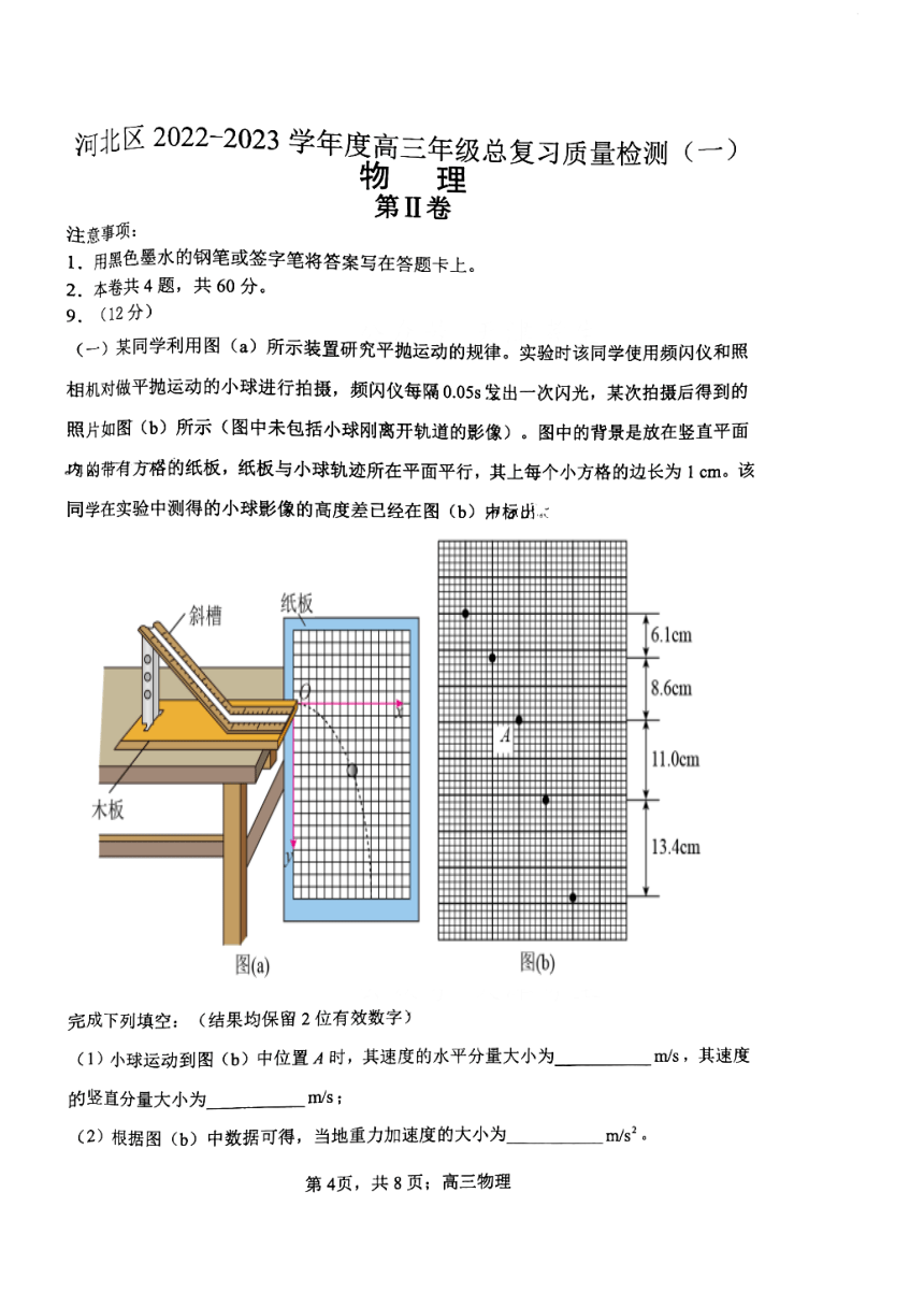 2023届天津市河北区高三下学期4月总复习质量检测（一）（一模）物理试题（扫描版含答案）