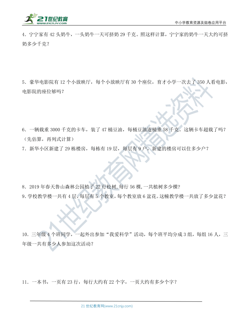 北师大版三年级下册数学全册应用题专项训练（含答案）