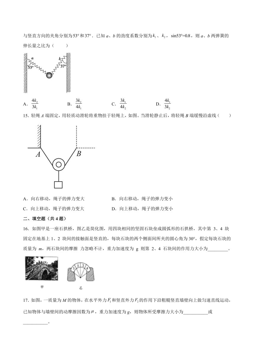 3.5共点力的平衡基础巩固（word版含答案）