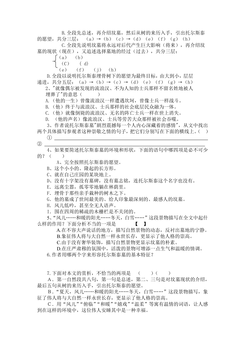 14.《世间最美的坟墓》同步练习高教版中职语文基础模块下册（含答案）