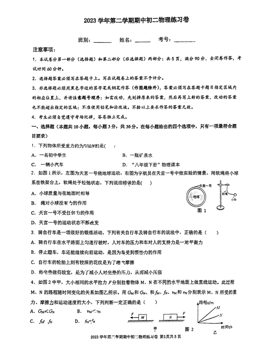 广东省广州市真光中学2023-2024学年八年级下学期期中物理测试卷（图片版，无答案）