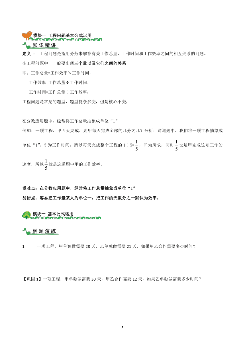 人教版 六年级数学上册  分数除法工程问题教案