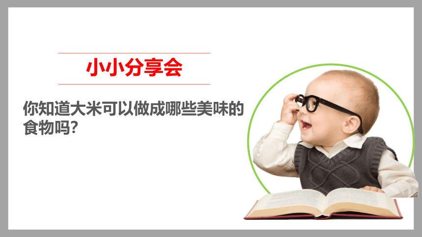 统编版四年级下册3.7《 我们的衣食之源》  第一课时 课件（共19张PPT，含内嵌视频）