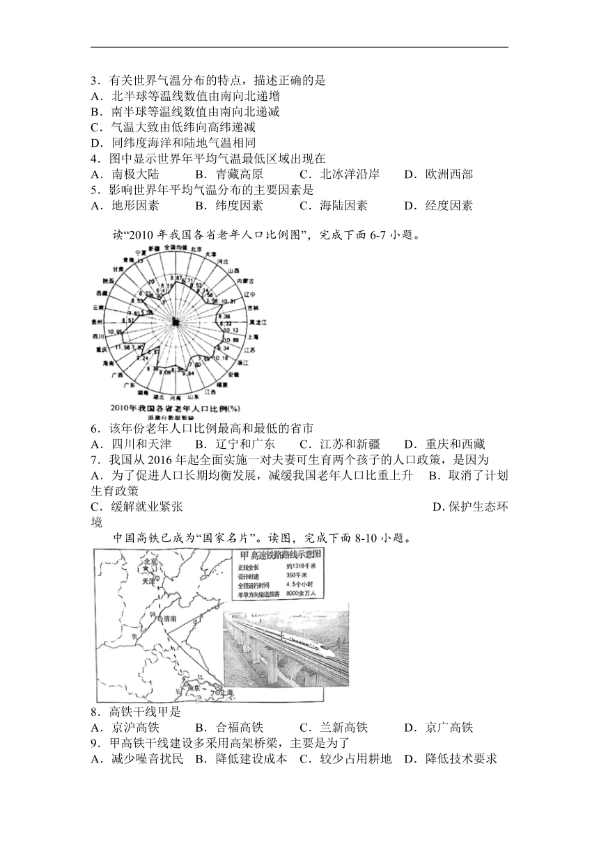 四川省泸州市泸县2022-2023学年九年级上学期12月第一次教学质量诊断性模拟考试地理试题（含答案）