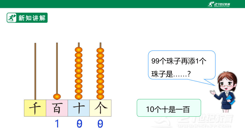 新课标北师大版二下3.1《数一数（一）》课件（29张PPT）