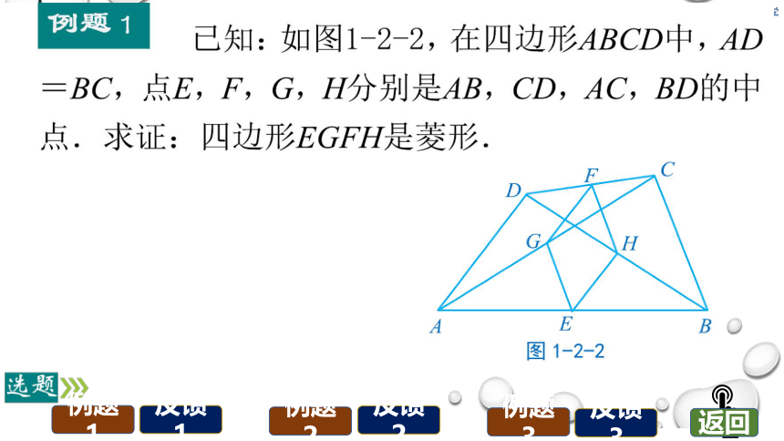 【分层教学方案】第02课时 菱形的判定