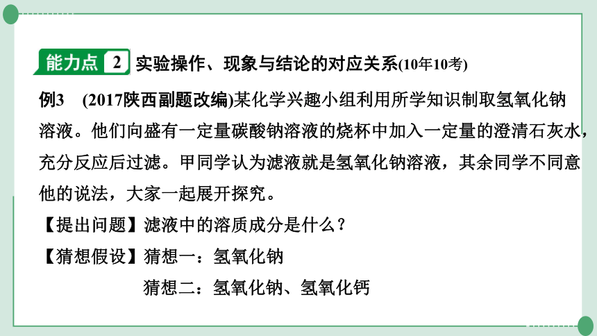 2022年中考九年级化学二轮专题复习五  实验探究题(共91张PPT)