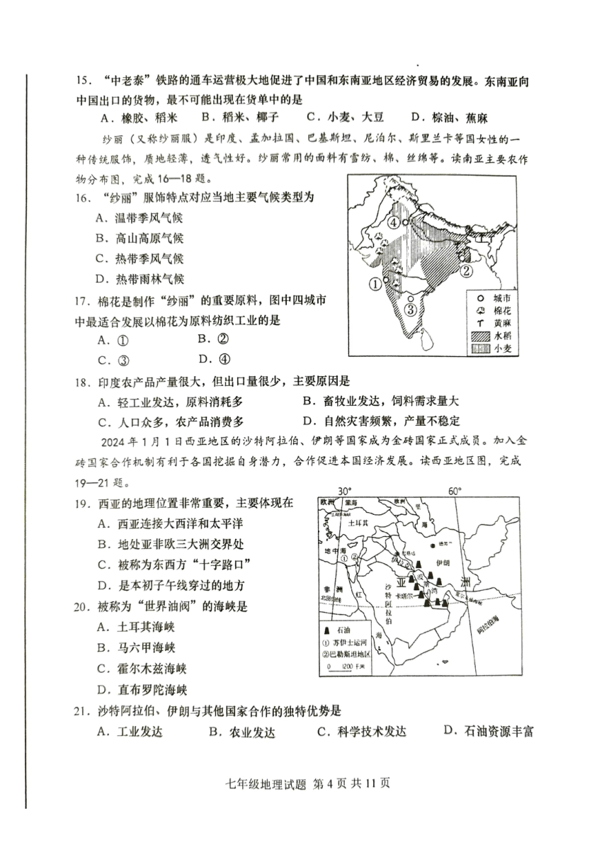 山东省青岛市李沧区2023-2024学年七年级下学期期中地理试题（图片版无答案）