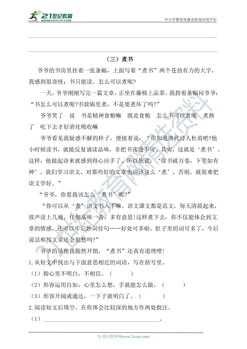 【名师推荐】部编版小学语文四年级下册第五单元课外阅读专项测试卷（含答案）