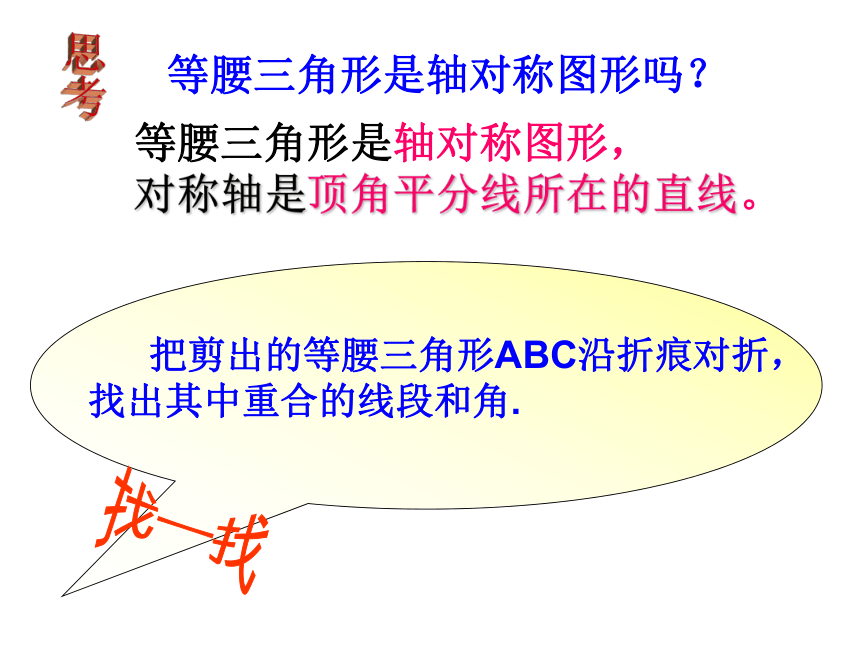 人教版（五四学制）八年级数学上册20.3《等腰三角形的性质》课件 (共31张PPT)