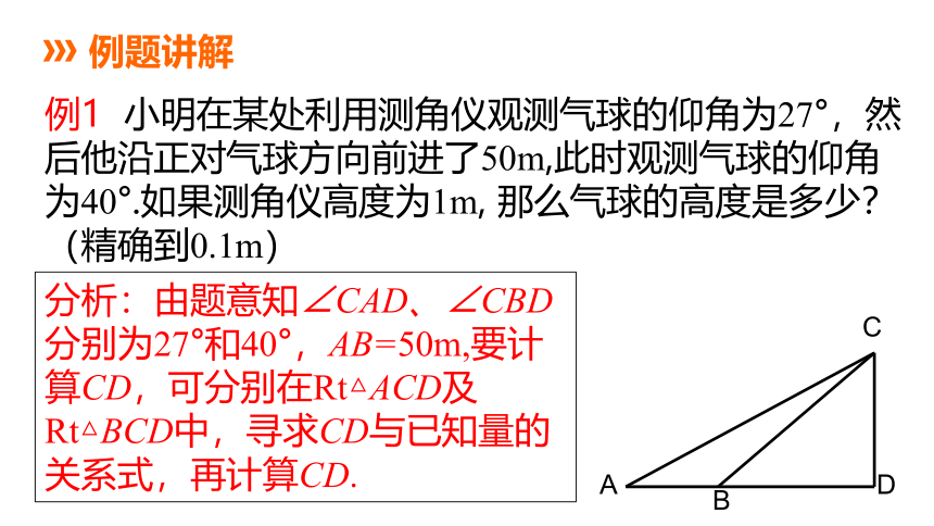 苏科版数学九年级下册同步课件：7.6 第3课时 与仰角、俯角和方向角有关的问题(共16张PPT)