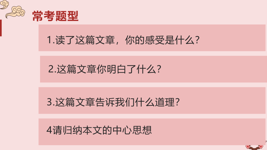 部编版语文四年级下册阅读理解——概括中心  课件 (共13张PPT)