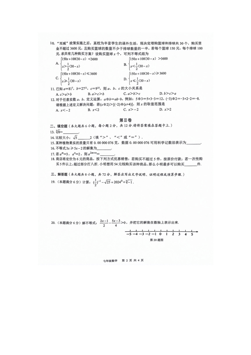 广西壮族自治区百色市2023-2024学年七年级下学期4月期中考试数学试题（图片版，含答案）