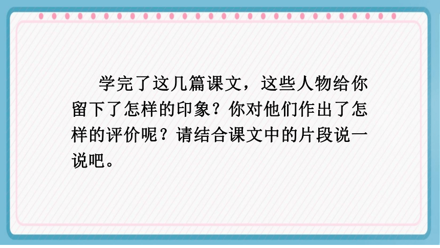 部编版语文六年级下册语文园地二课件(共21张PPT)